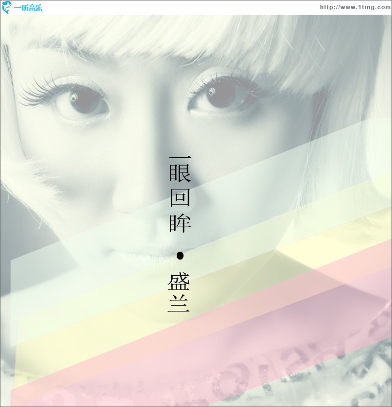 一眼回眸(EP)