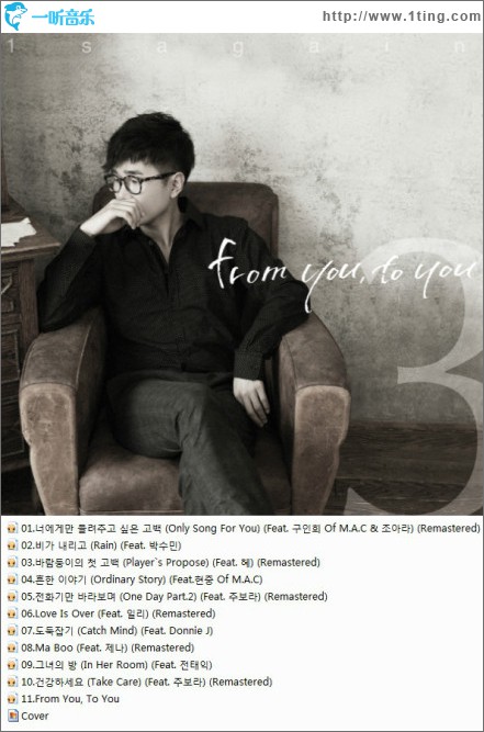 3辑 - From You, To You