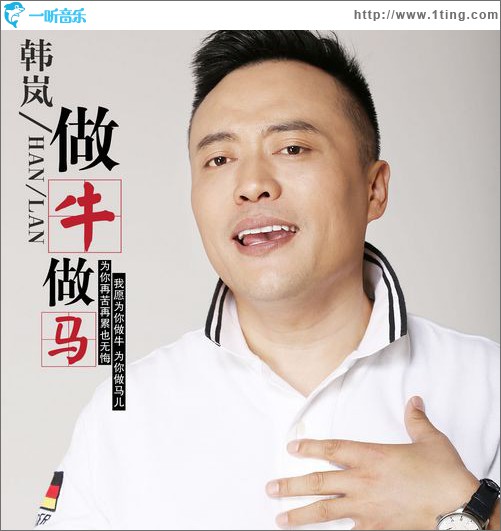 做牛做马(单曲)