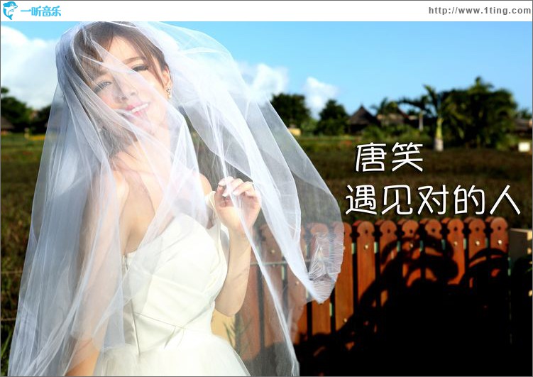 遇见对的人(单曲)
