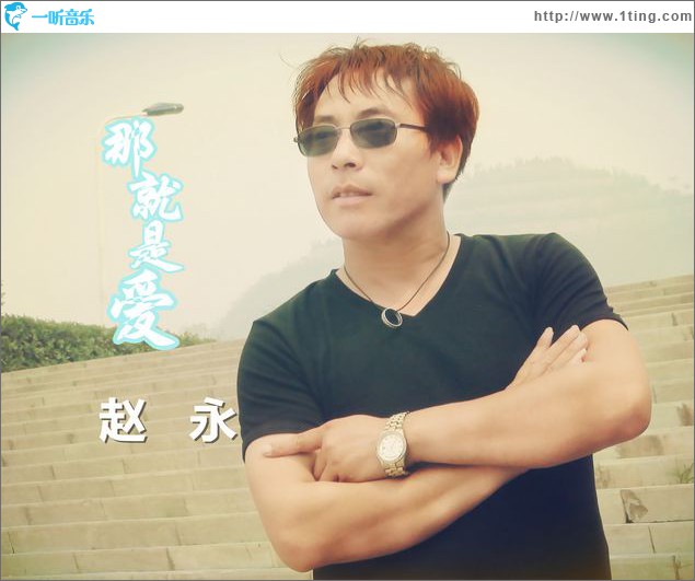那就是爱(单曲)