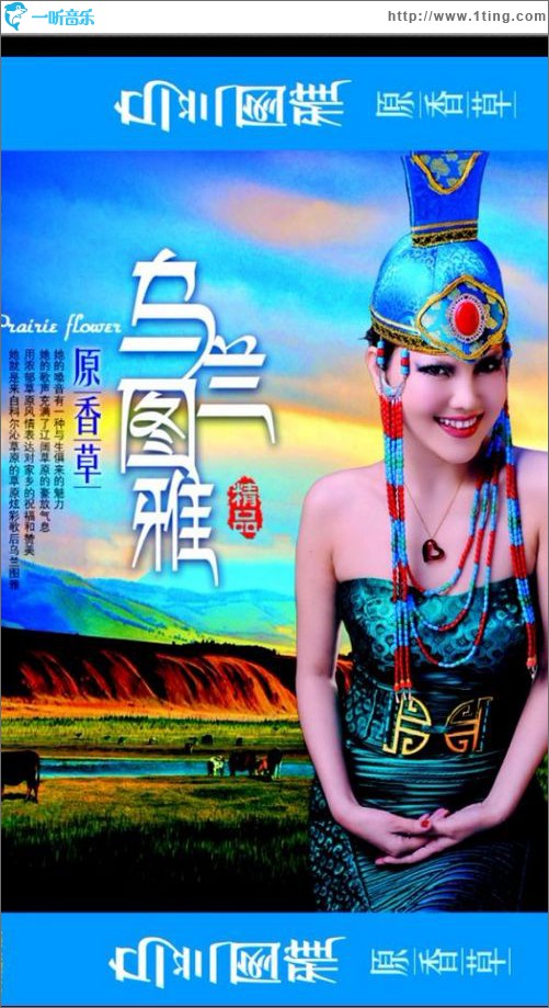 原香草