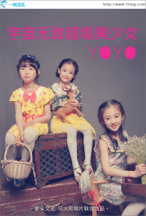 宇宙无敌超级美少女(单曲)