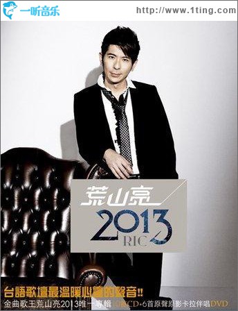 荒山亮2013