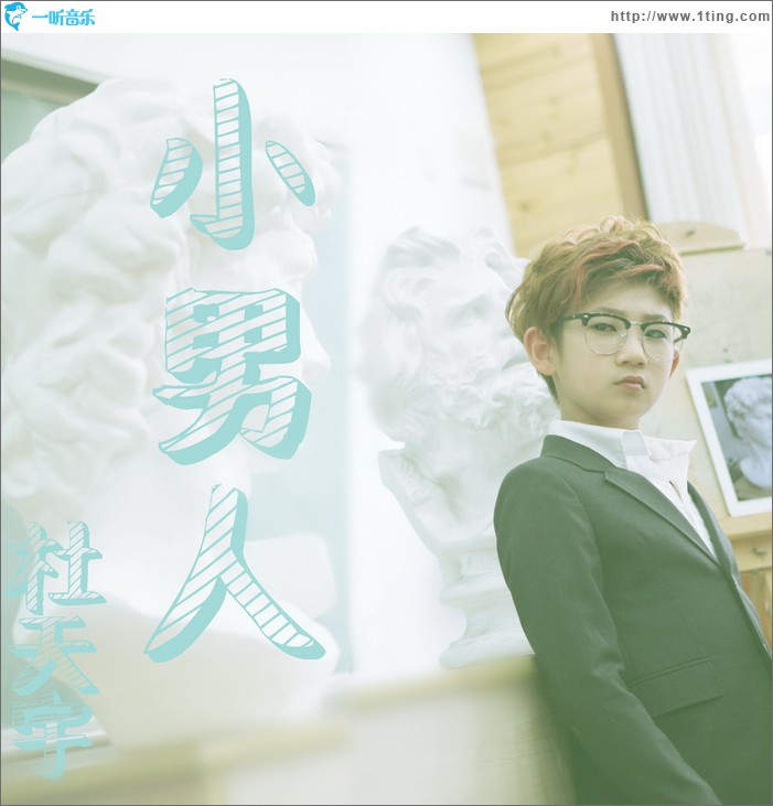 小男人(EP)