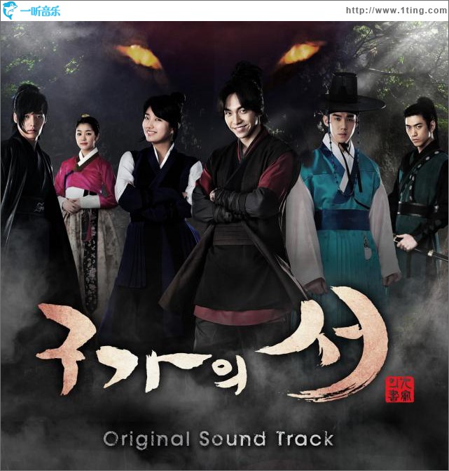 九家之书 OST