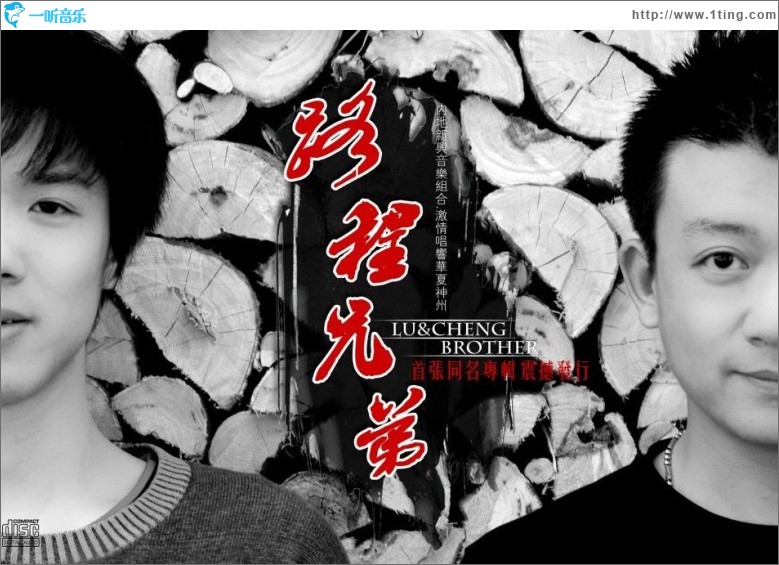 路程兄弟
