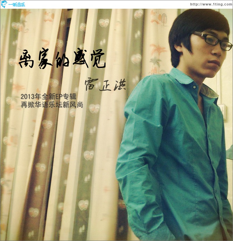 离家的感觉(EP)