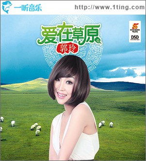 爱在草原(单曲)
