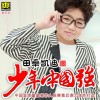 少年中国强(单曲)