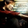 永远的女主角(单曲)