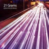 21 Grams 岸 试听