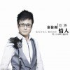 偷偷做情人(EP)