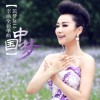 李涵 中国梦 试听