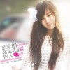 亲爱的，你是我最爱的人(EP)