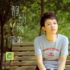 星弟 静悄悄 试听