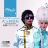 赵真 火火的姑娘 - 赵真&东方红艳 试听