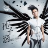 孙子涵 最近还好么 试听