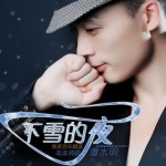 下雪的夜(单曲)详情