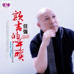 额吉的呼唤(EP)详情