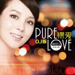 裸爱(DJ版)