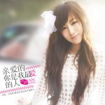 亲爱的，你是我最爱的人(EP)详情