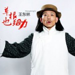 草根也给力(单曲)详情