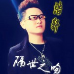 隔世之吻(单曲)详情