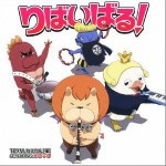 Team.ねこかん猫 featuring.米倉千尋 - りばいばる！(Single)