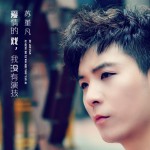 爱情的戏我没有演技(单曲)详情