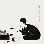 한희정 - 날마다 타인