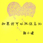如果我可以把你忘记(单曲)详情