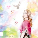 マジック (Single)详情
