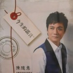 今生的诺言