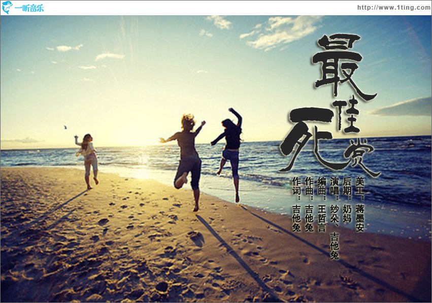 最佳死党(单曲)
