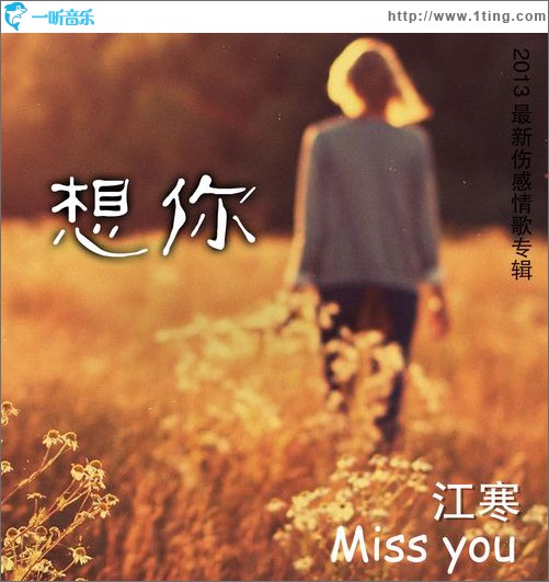 想你(EP)