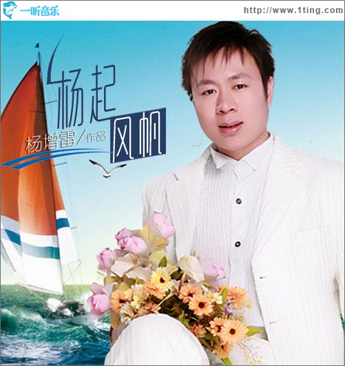 杨起风帆
