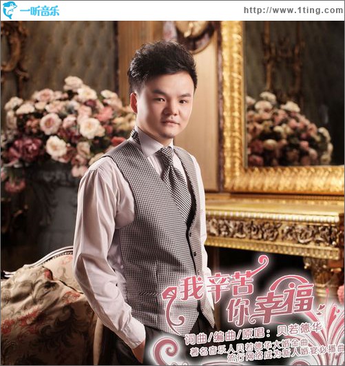 我辛苦你幸福(单曲)