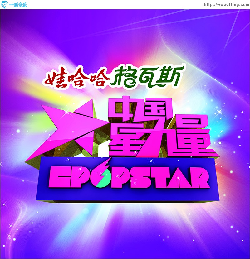 中国星力量第一期