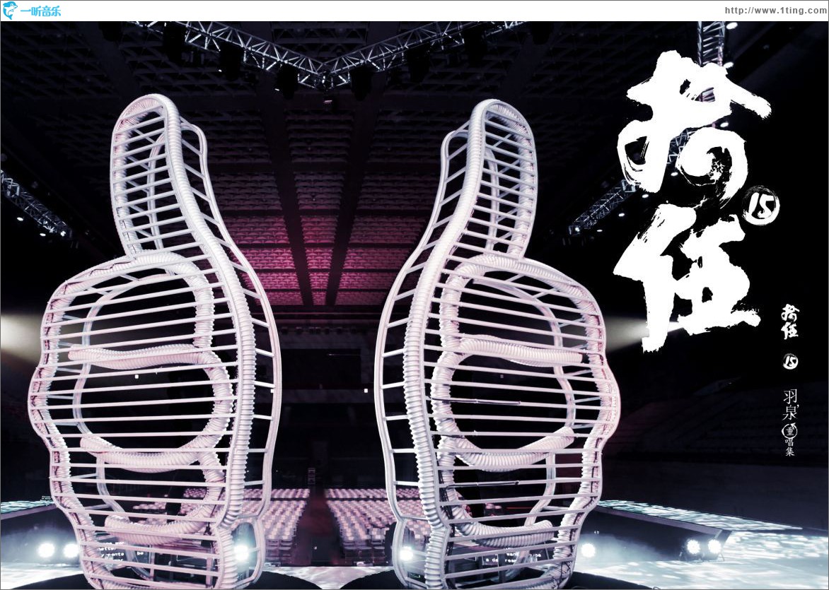 拾伍