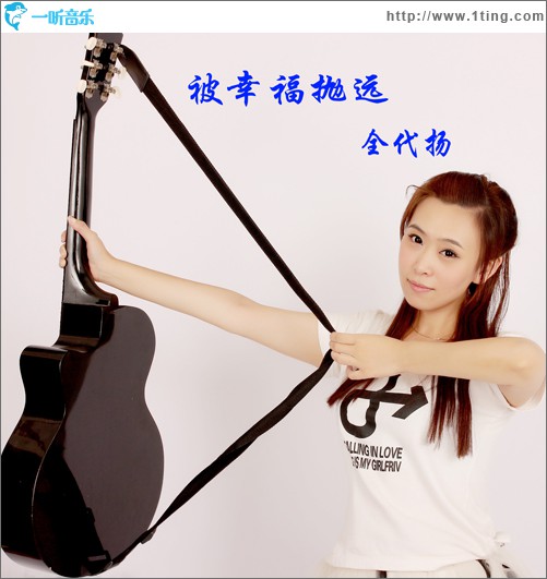 被幸福抛远