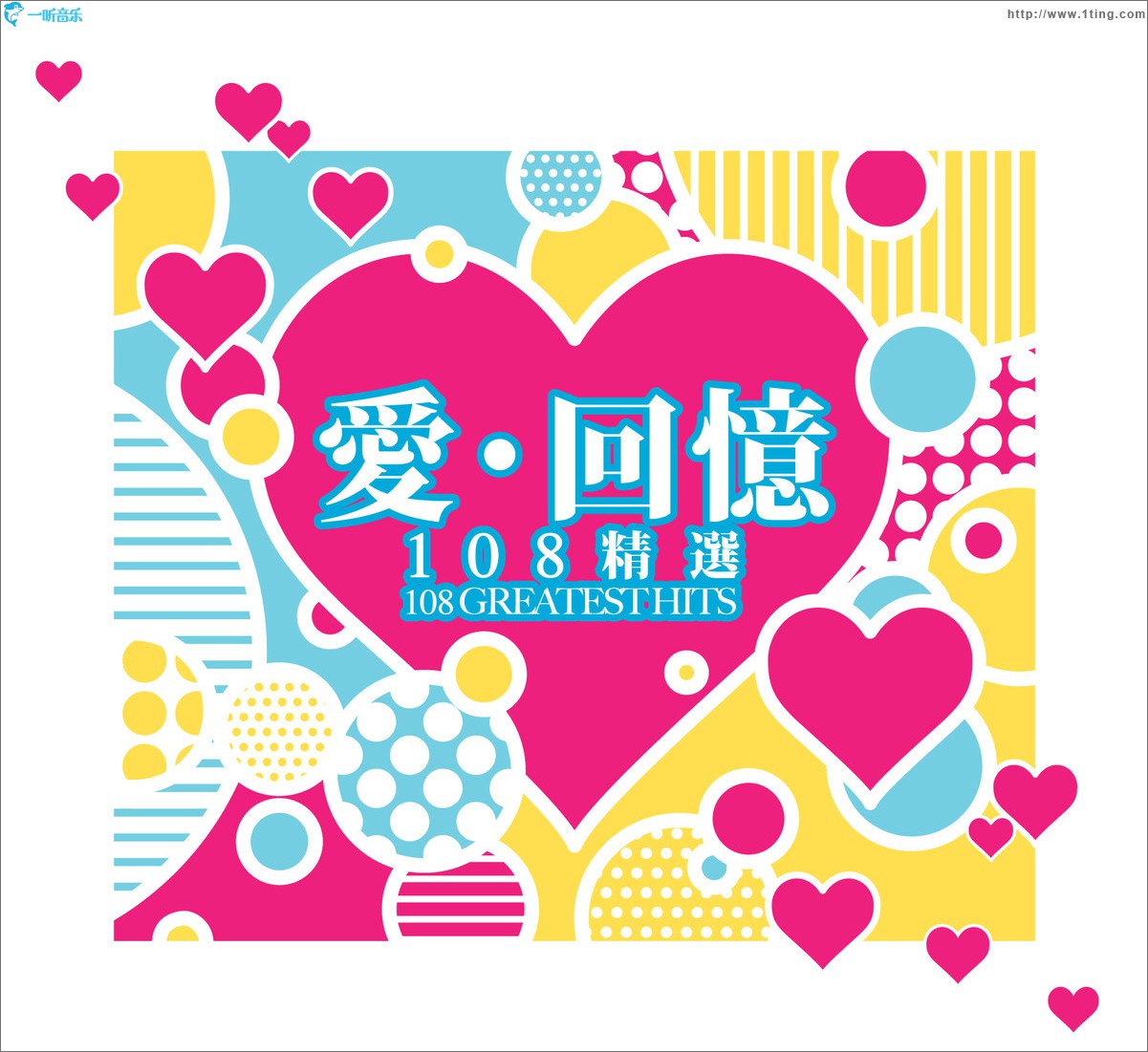 爱·回忆