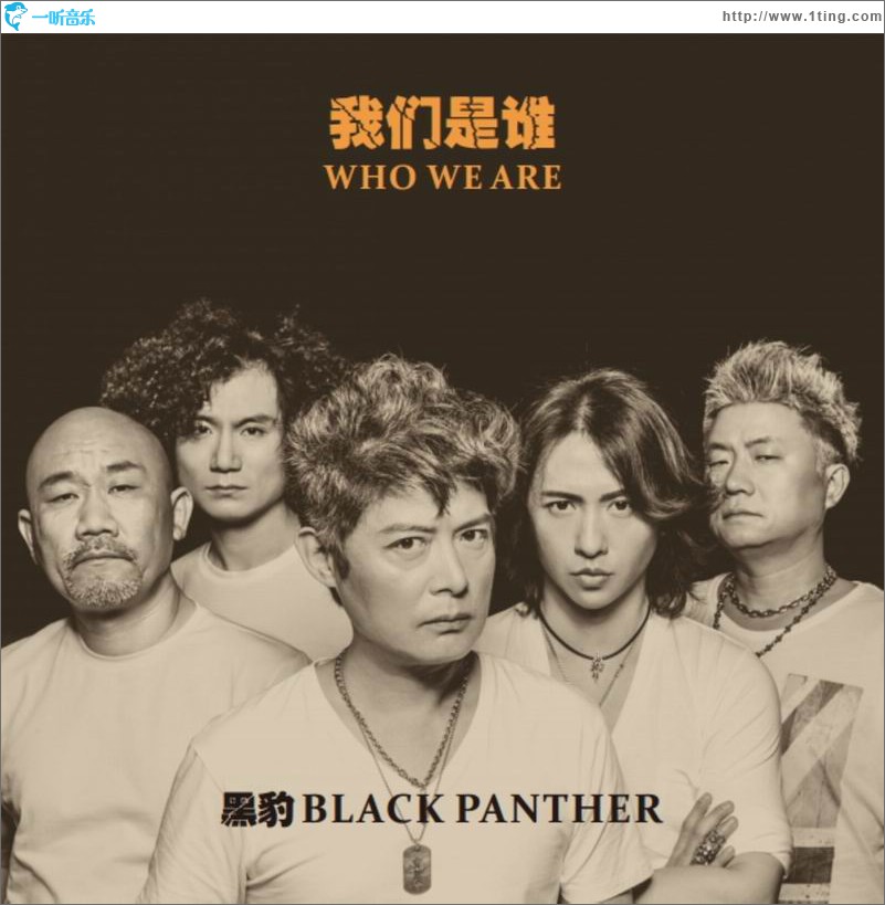 我们是谁