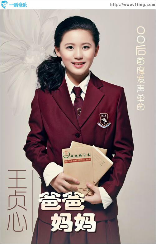 爸爸妈妈(单曲)