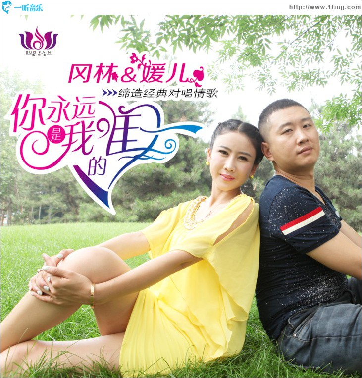 你永远是我的唯一(单曲)