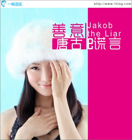 微电影《善意的谎言》原声大碟