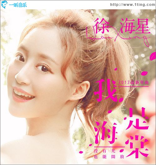 我是海棠(单曲)