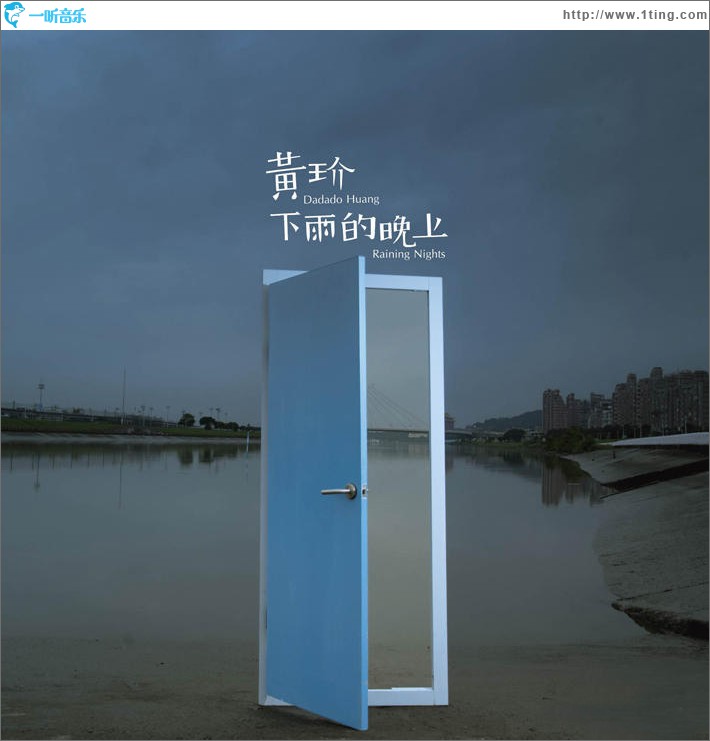 下雨的晚上