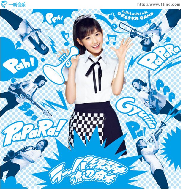 ラッパ練習中 初回生産限定盤A (Single)
