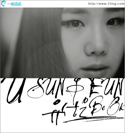 유성은 - Be OK